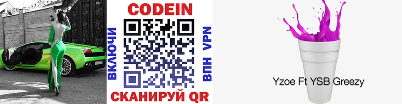 Codein Purple Drank  наркошоп  Называевск 