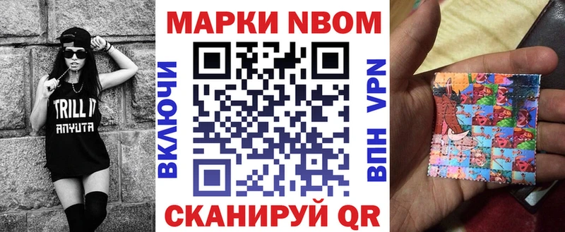 Марки N-bome 1,8мг  Называевск 